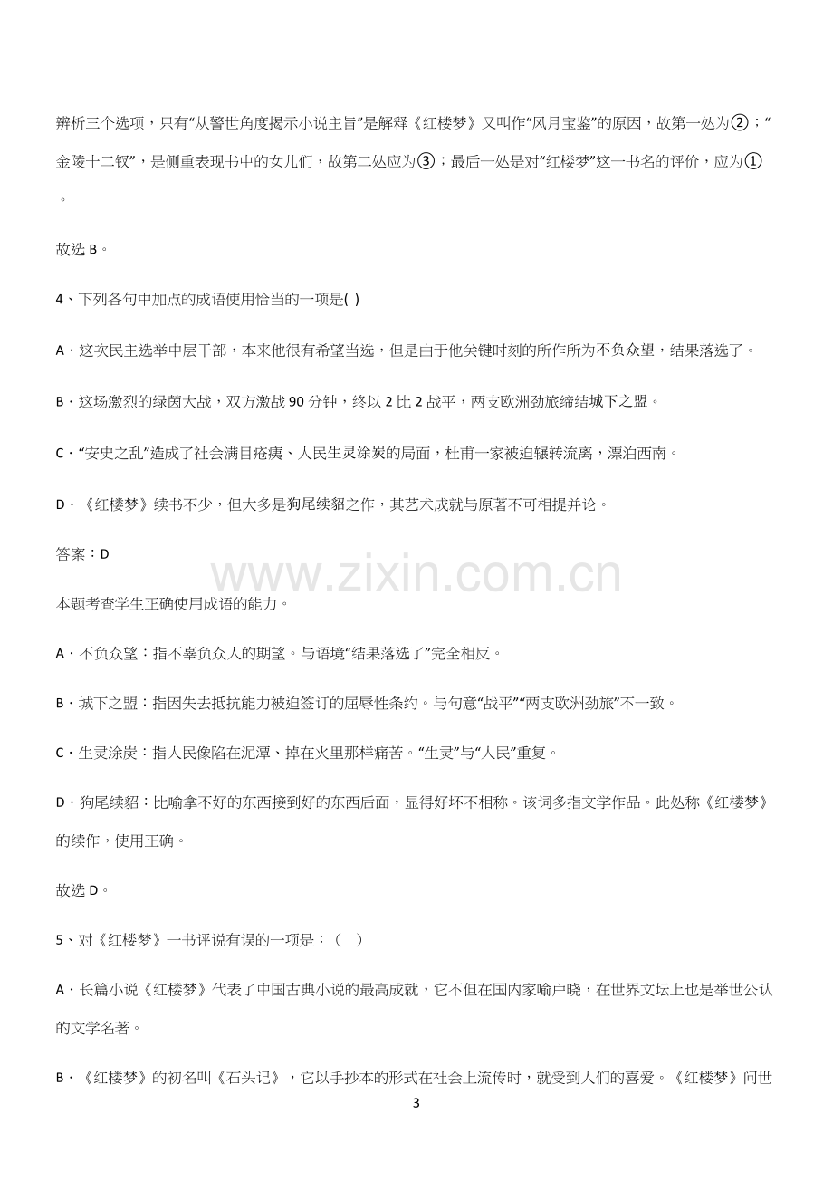 试题高中语文必修下第七单元复习试题(十一).docx_第3页