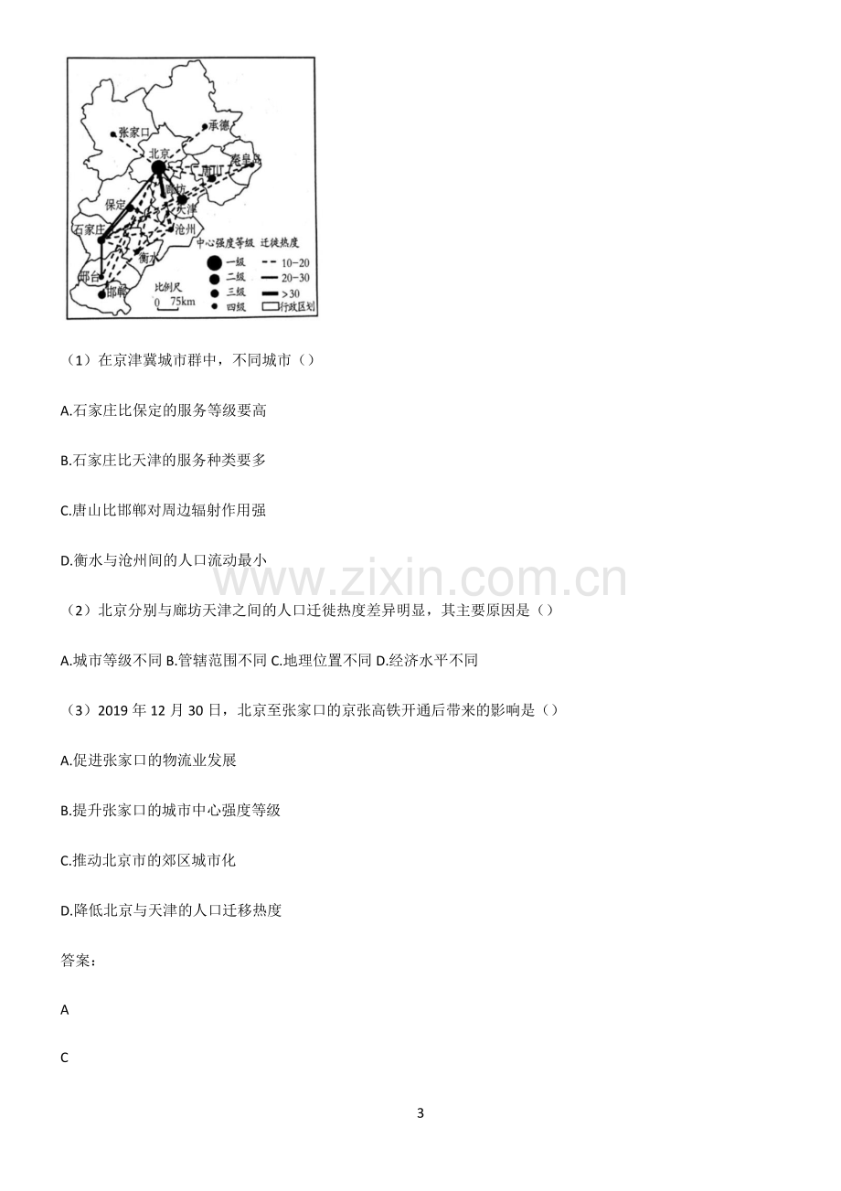 2022届高中地理交通运输布局与区域发展基础知识点归纳总结.pdf_第3页