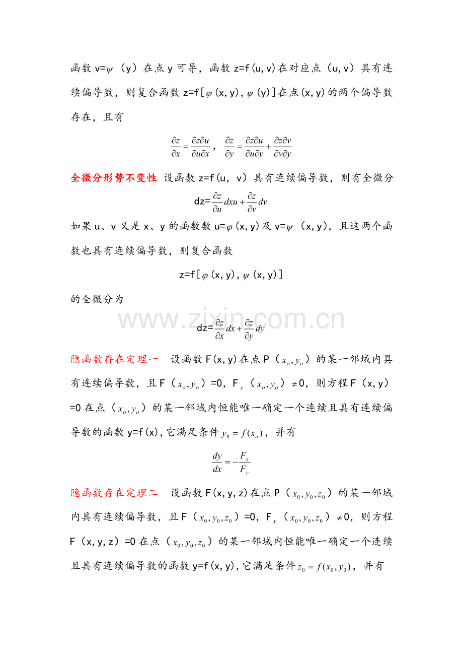 高等数学性质定理.doc_第3页