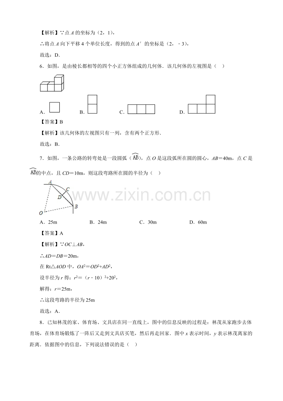 2019年湖北省黄冈市中考数学真题及答案解析.pdf_第2页