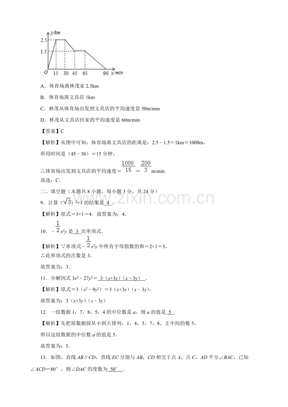 2019年湖北省黄冈市中考数学真题及答案解析.pdf_第3页