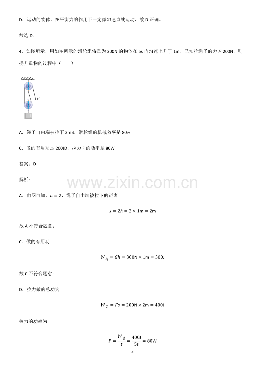 人教版2022年八年级物理下册经典大题例题.pdf_第3页