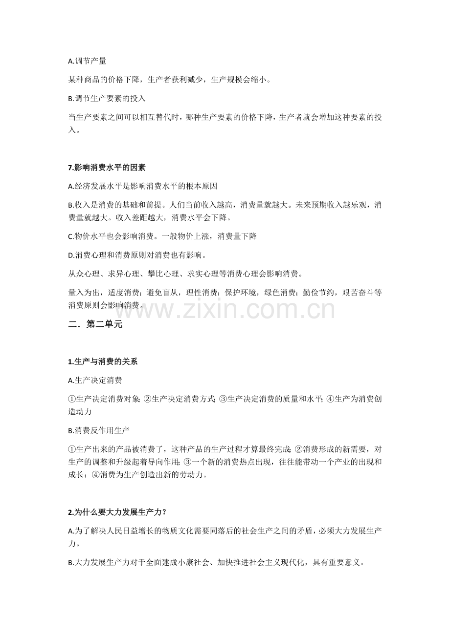 高中政治经济生活必背知识点.doc_第2页