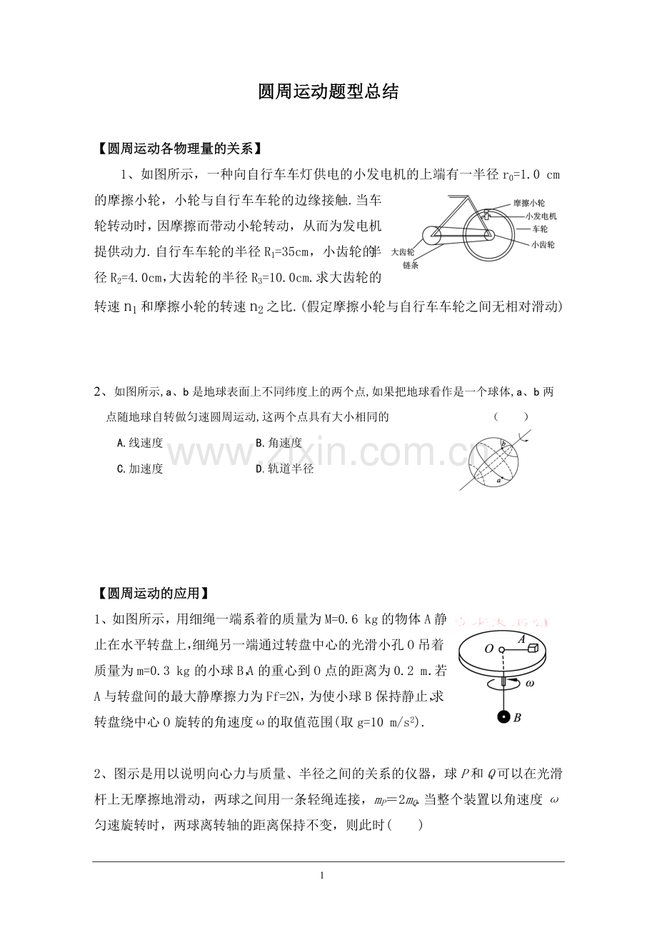 物理：圆周运动的题型5类归纳.doc_第1页