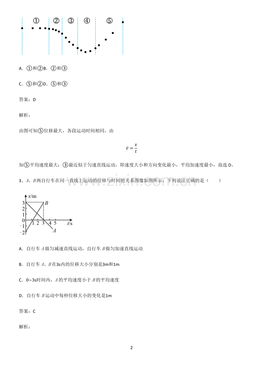 人教版高中物理机械运动及其描述知识点总结.pdf_第2页