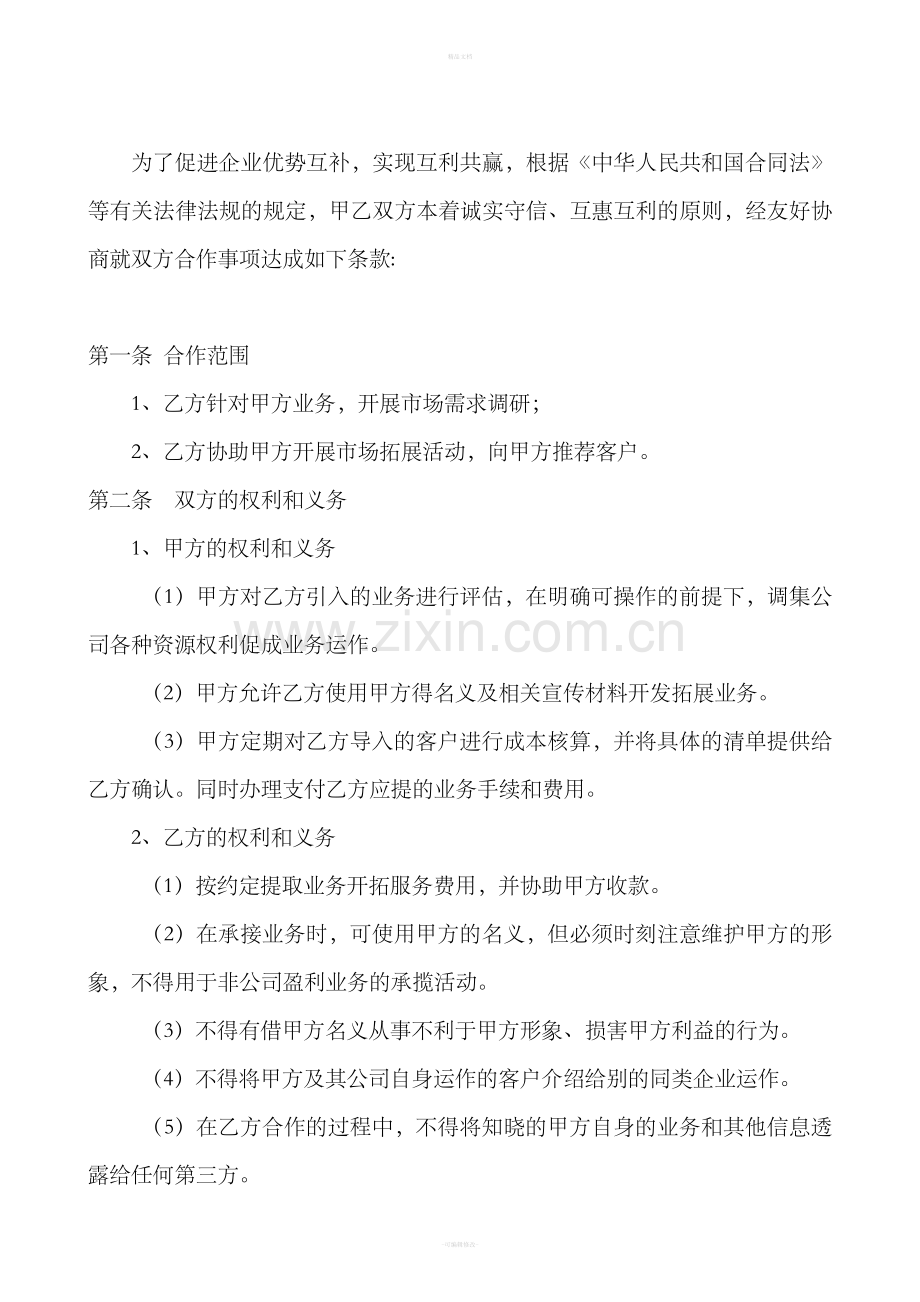 业务合作协议书(合伙人).doc_第2页