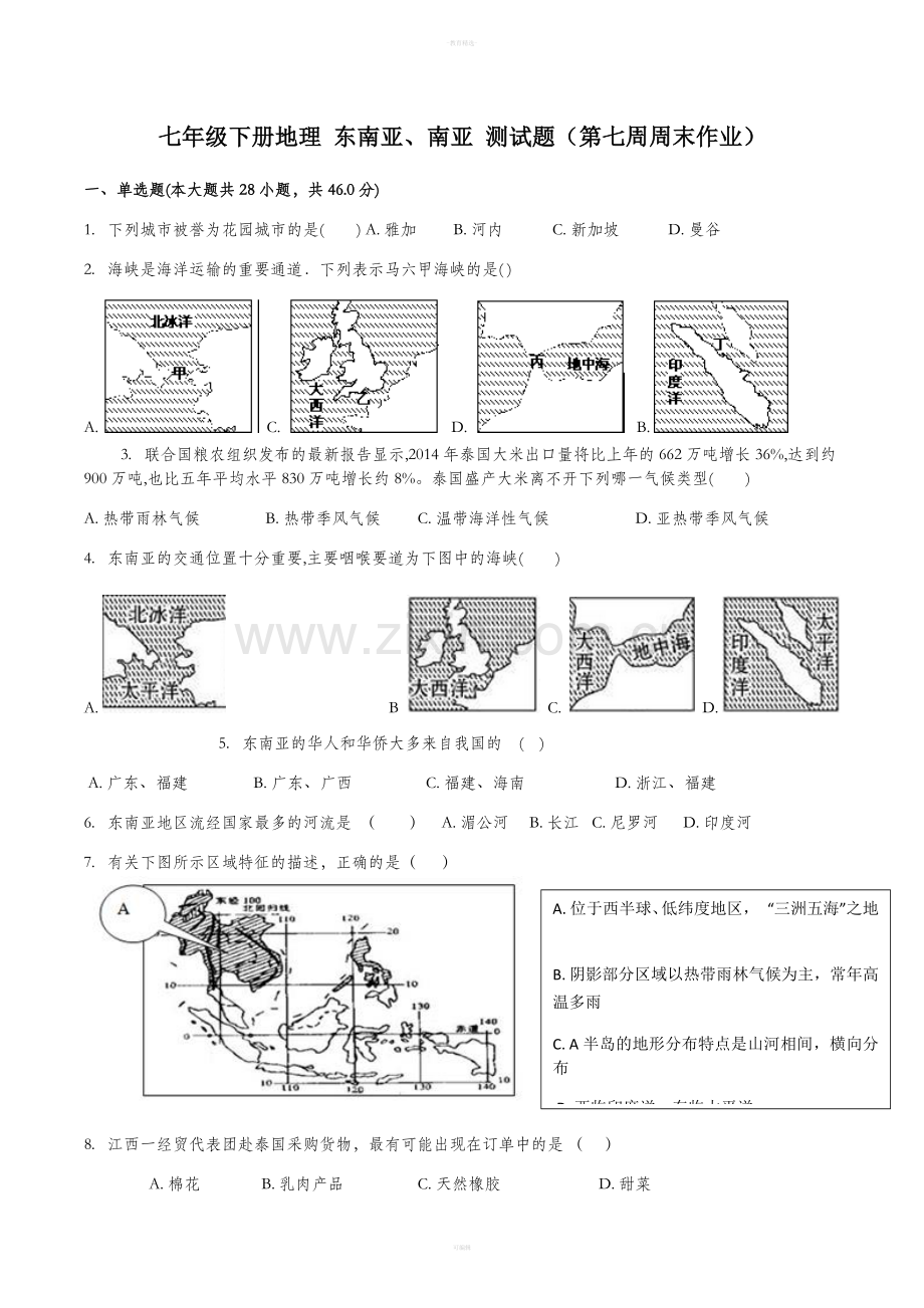 七年级下册地理-东南亚、南亚-测试题.doc_第1页