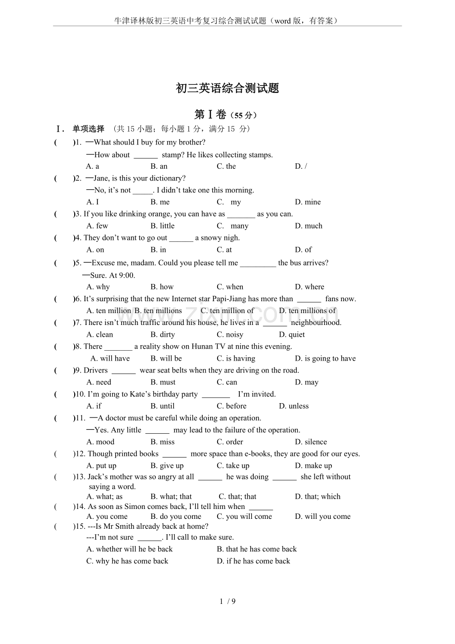 牛津译林版初三英语中考复习综合测试试题(word版-有答案).doc_第1页