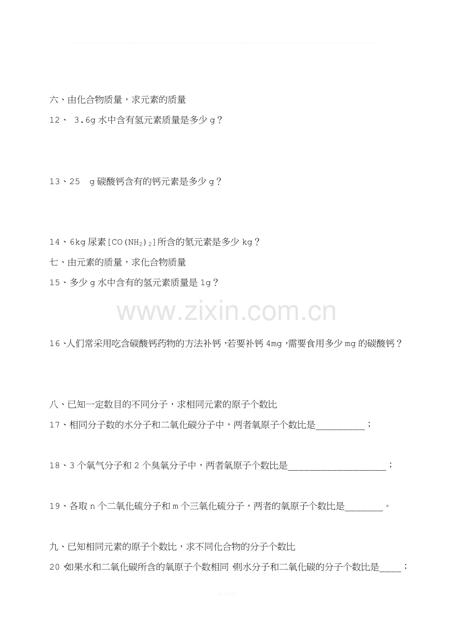 有关化学式的计算典型题.doc_第3页