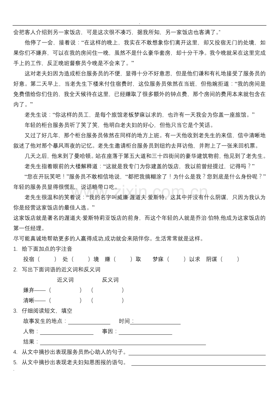 小学语文必做阅读训练80篇-(五年级)--叙事文章阅读专项练习.doc_第2页