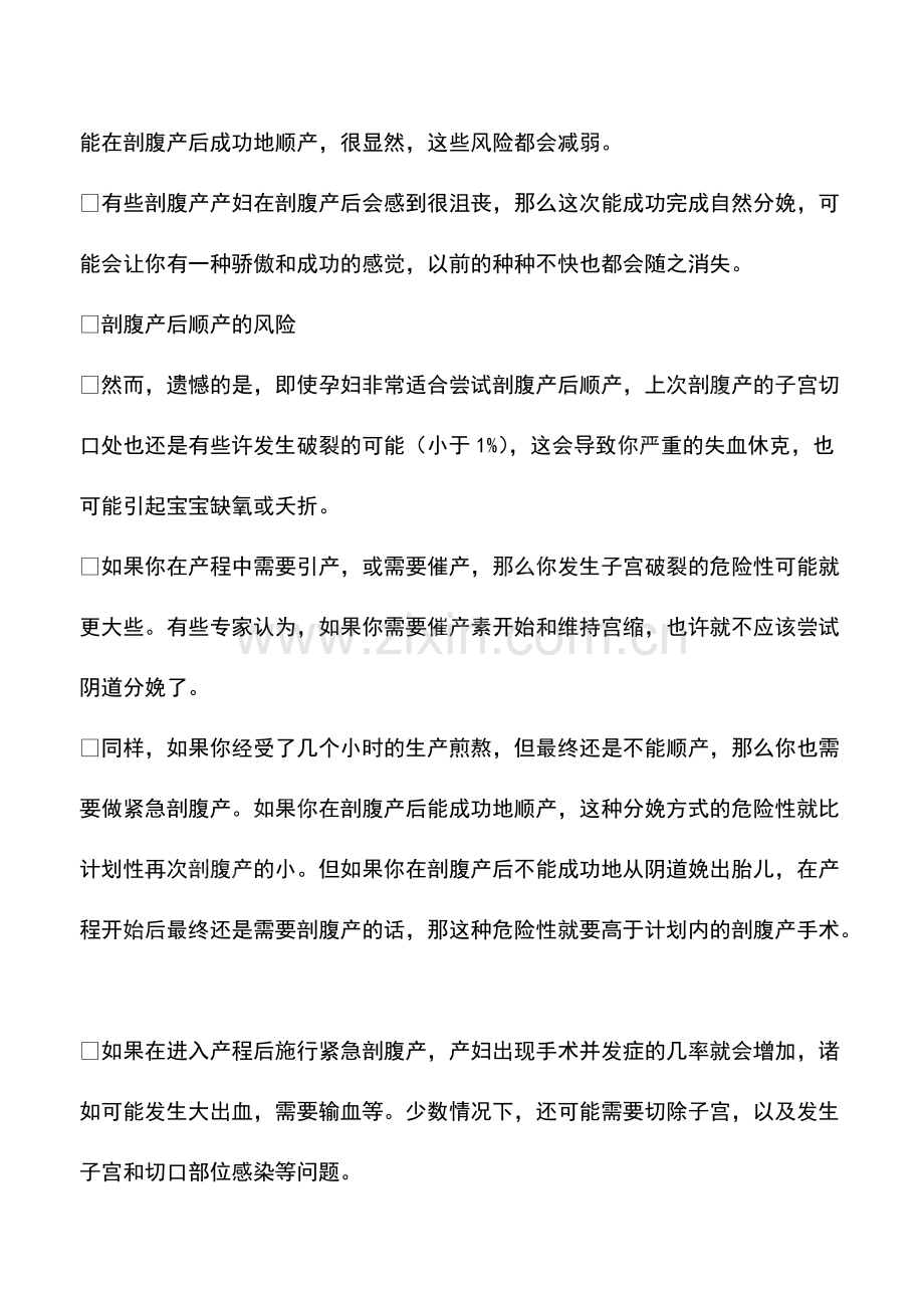 剖腹产后顺产的好处与风险.pdf_第2页