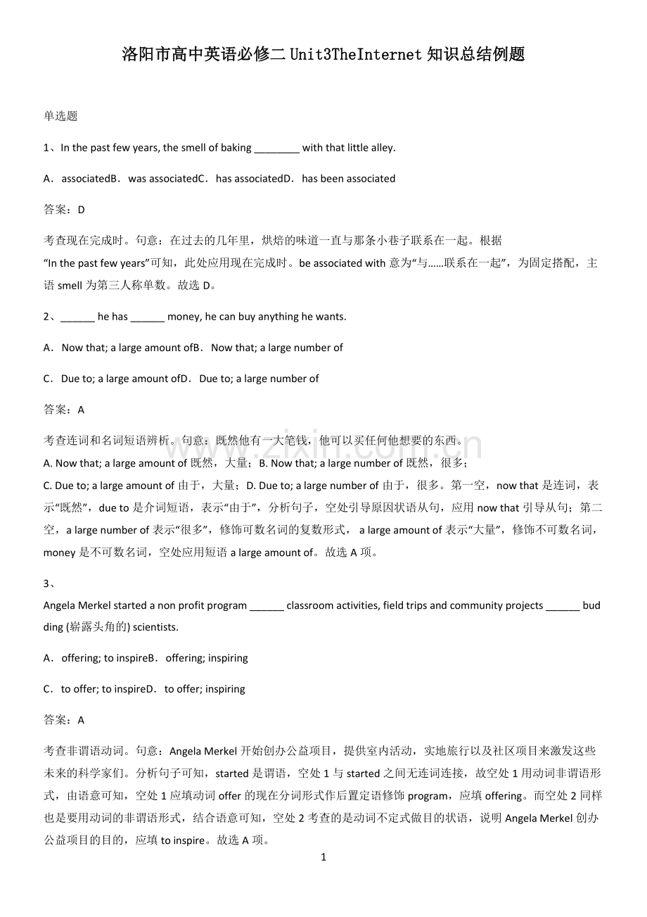 洛阳市高中英语必修二Unit3TheInternet知识总结例题.pdf_第1页