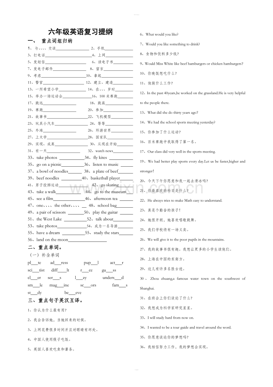 陕旅版六年级英语下册复习题.doc_第1页