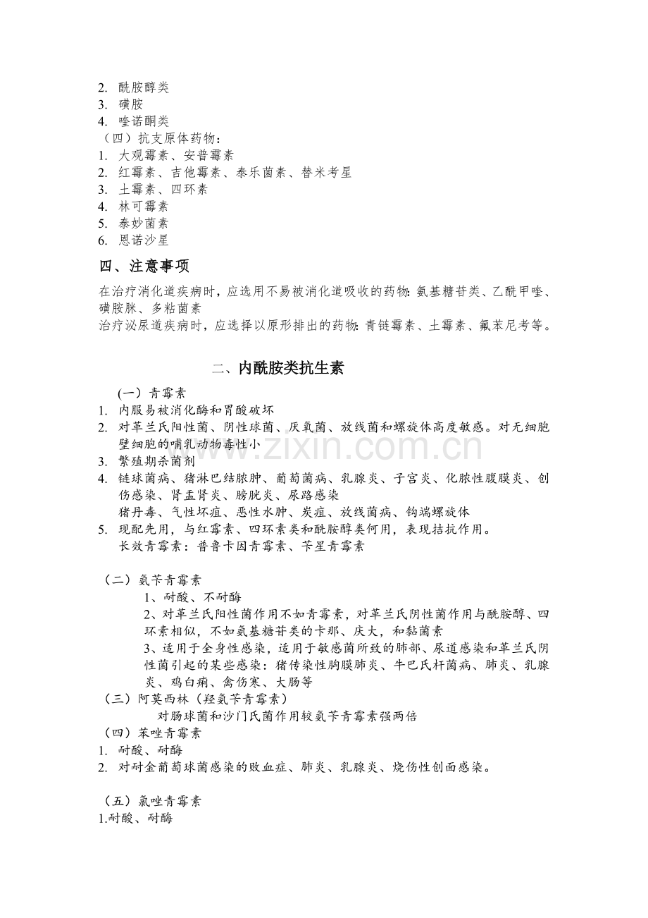 兽医药理学笔记.doc_第2页