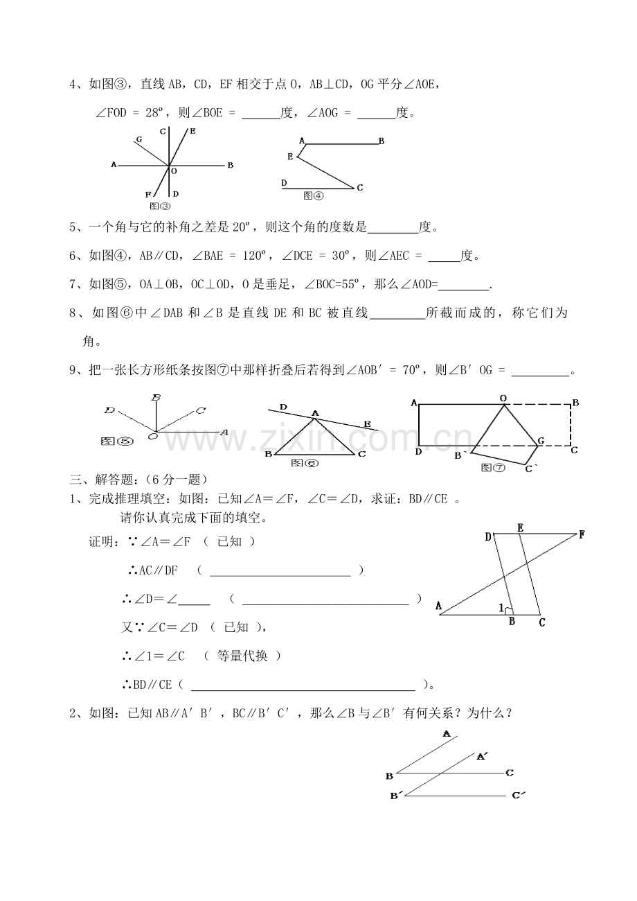 新人教版七年级下《相交线与平行线》单元测试题及答案.doc_第3页