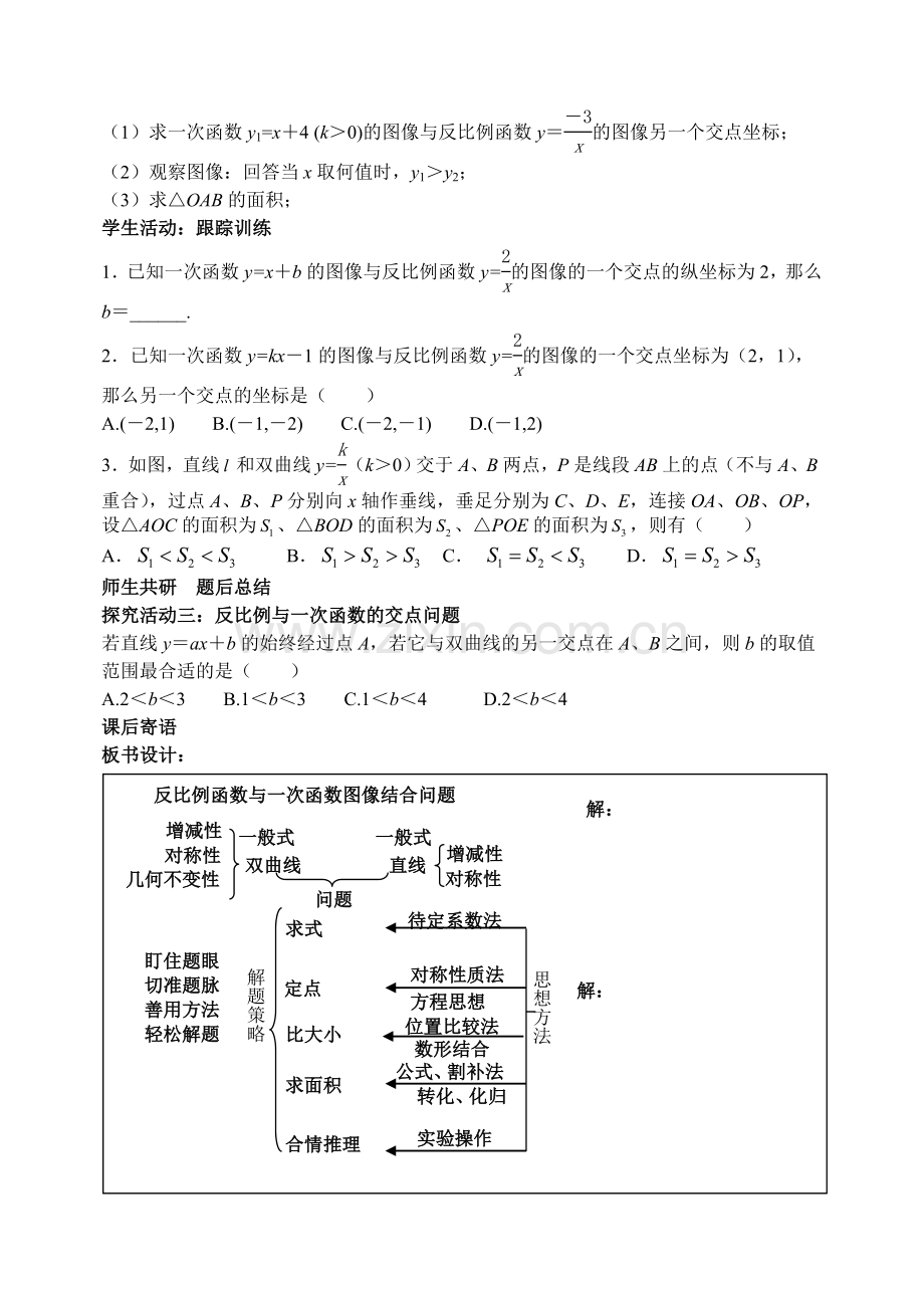 反比例函数与一次函数图像结合问题.doc_第2页