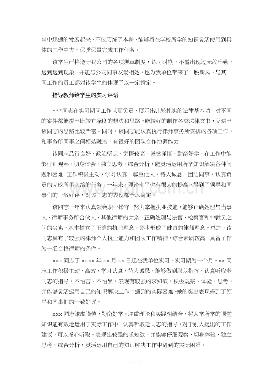 实习单位给学生的评语大全.docx_第2页