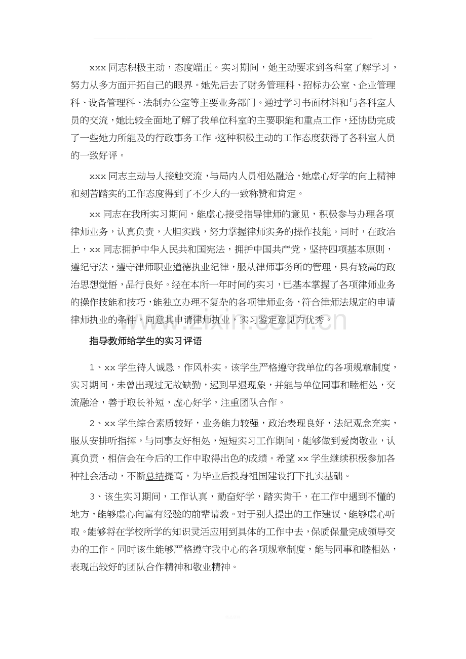 实习单位给学生的评语大全.docx_第3页