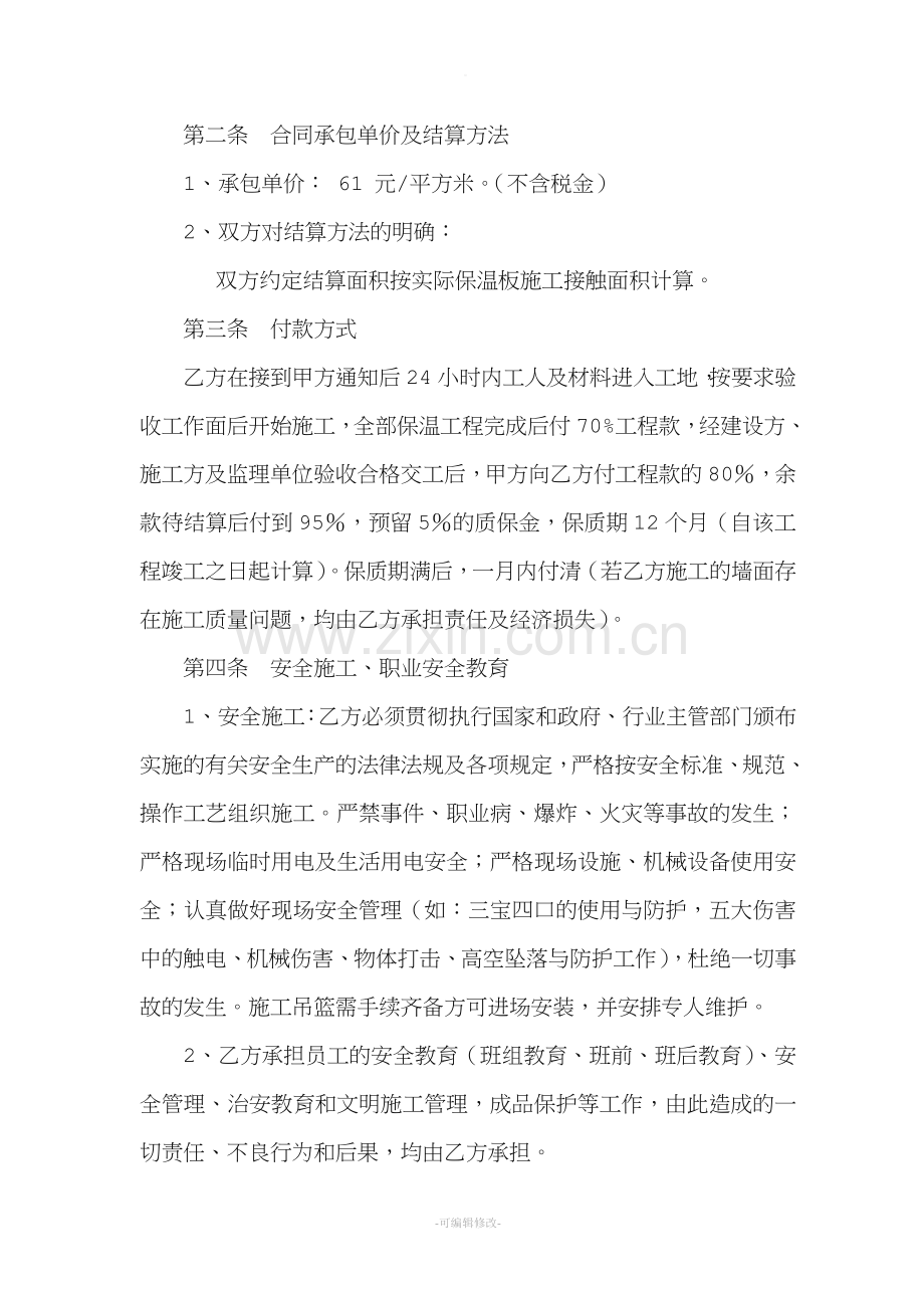 外墙保温工程施工分包合同.doc_第2页