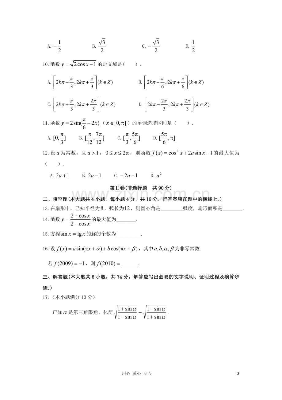 高中数学-第一章《三角函数》测试题-新人教A版必修4.doc_第2页