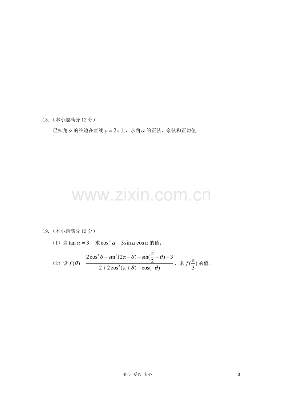 高中数学-第一章《三角函数》测试题-新人教A版必修4.doc_第3页