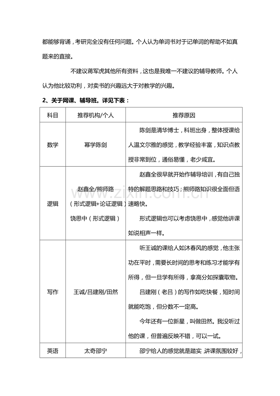 2017年郑州大学MBA考研经验(初试+复试)分享.doc_第3页