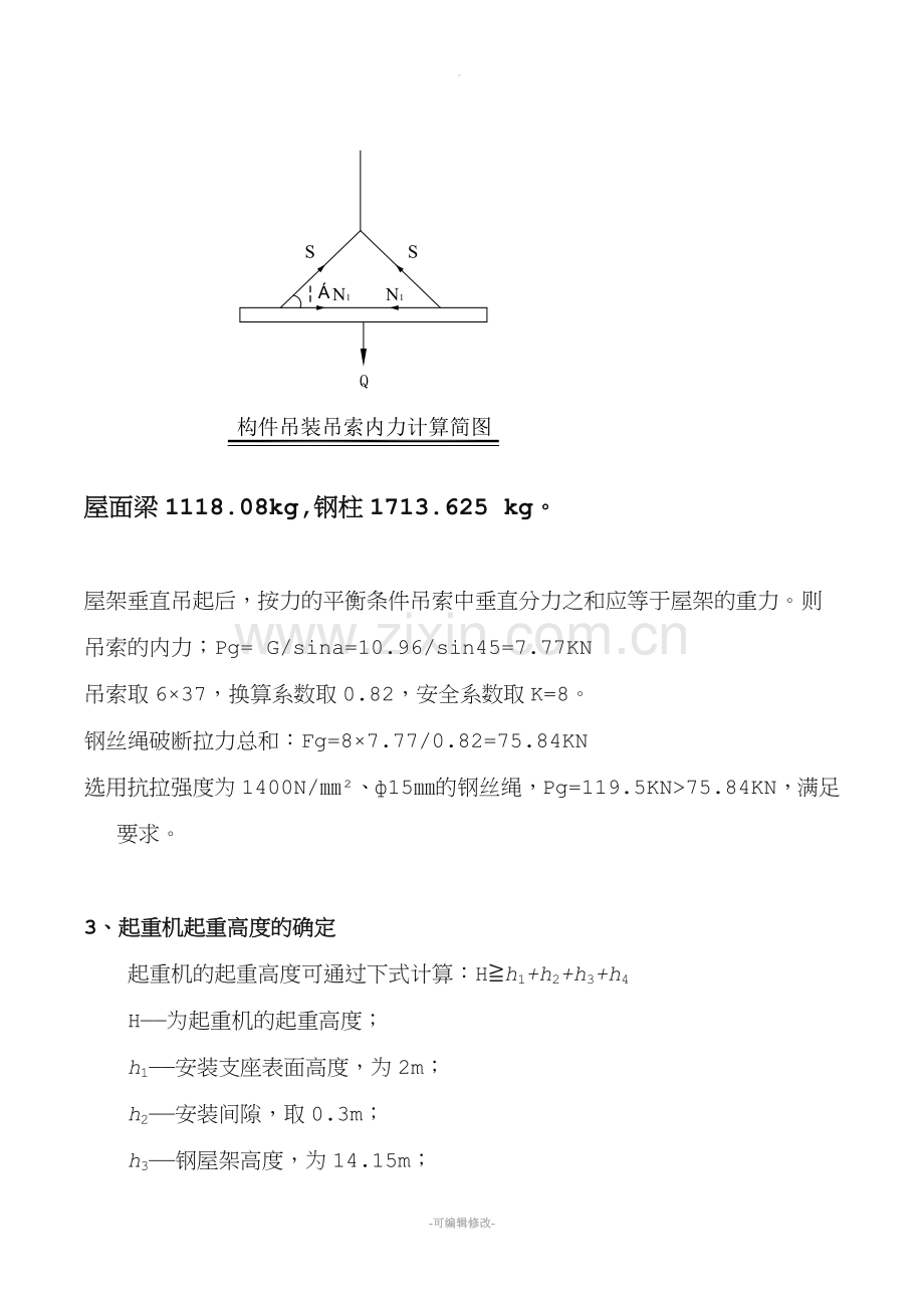 钢结构结构吊装计算.doc_第2页