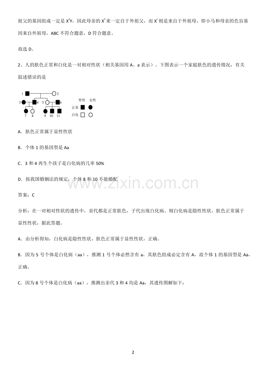 通用版初中生物八年级下册第七单元生物圈中生命的延续和发展重点知识点大全-(2).pdf_第2页