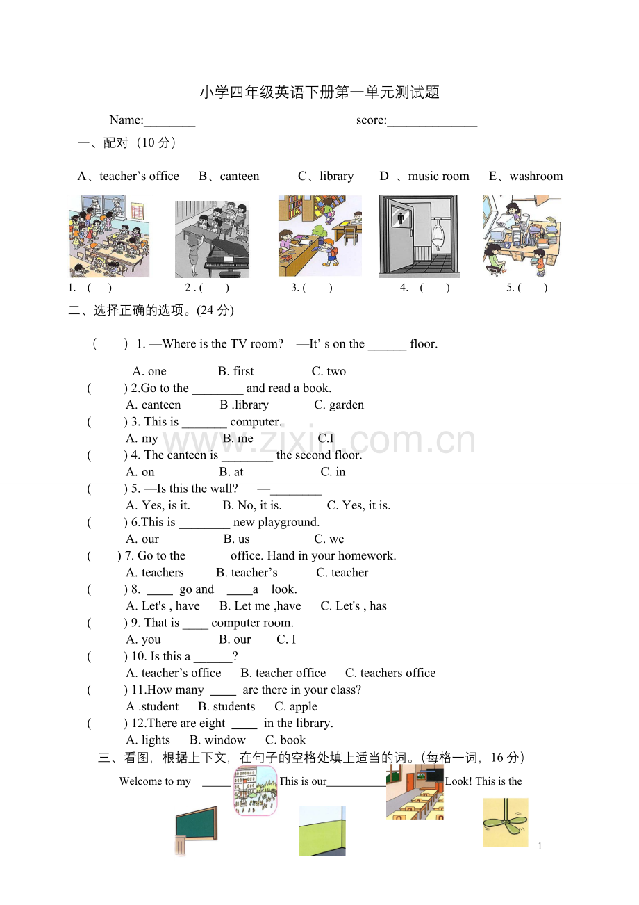 PEP小学英语四年级下册第一单元测试题.doc_第1页