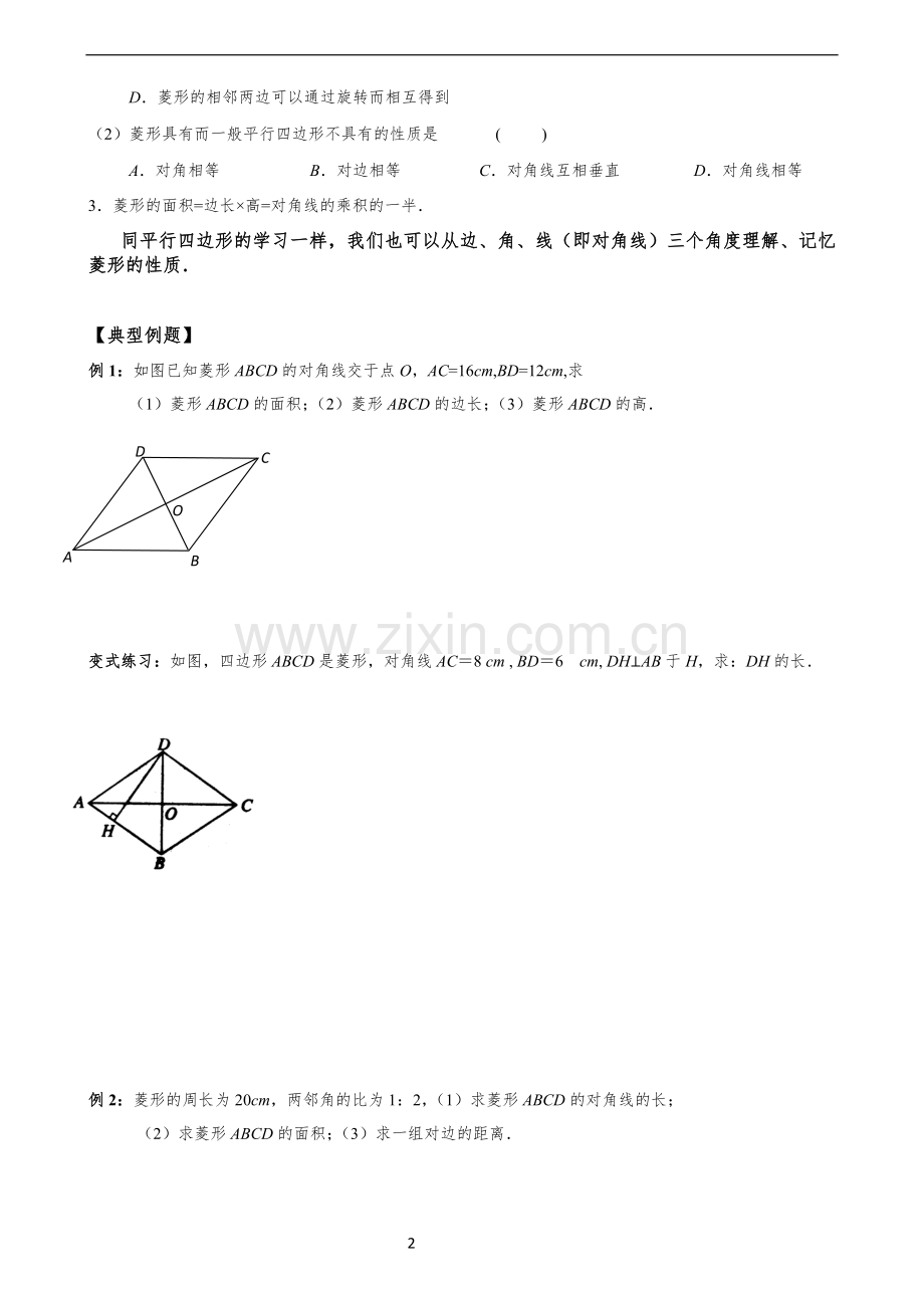 菱形的性质与判定学案(无答案).doc_第2页