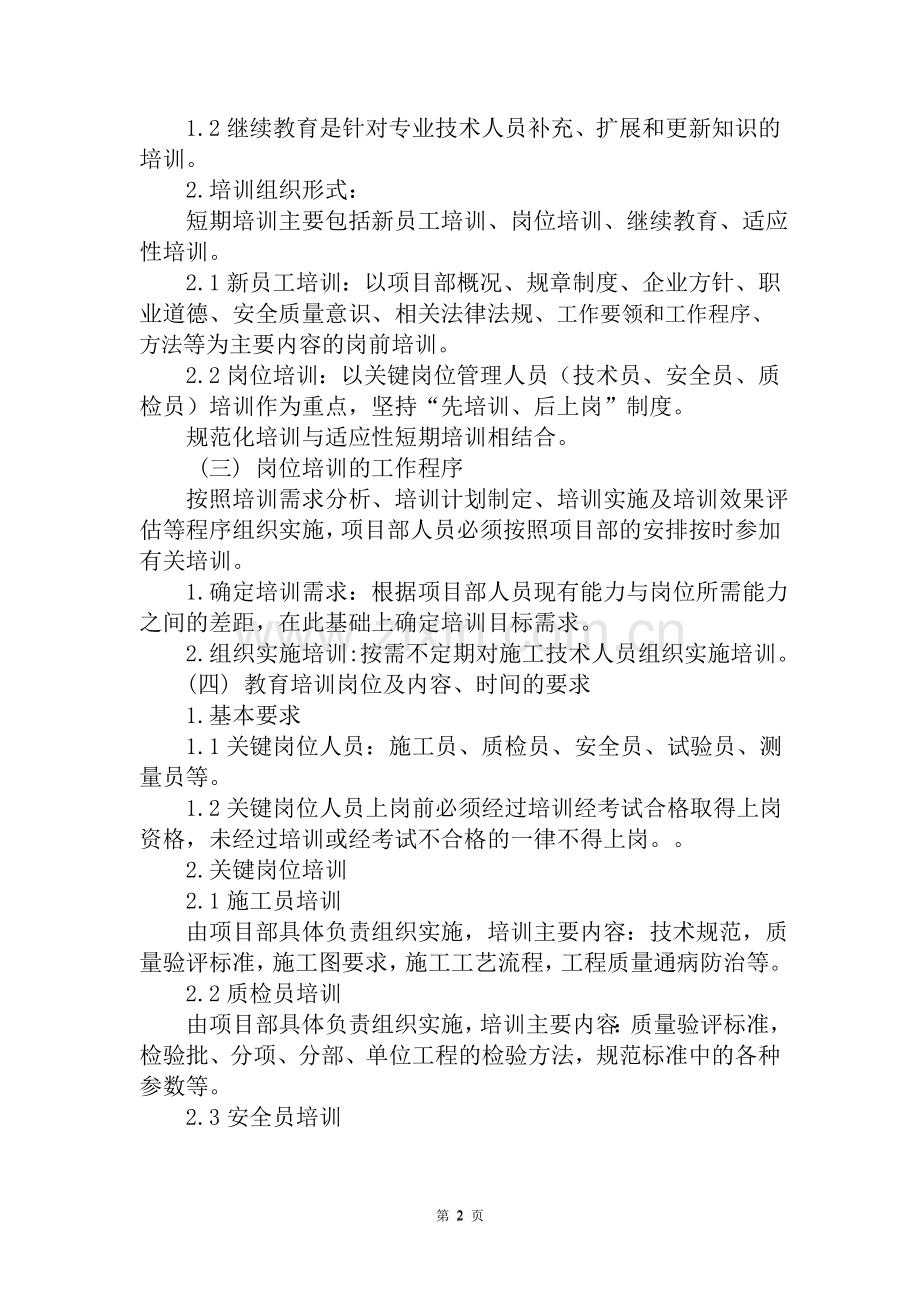 项目部培训管理制度.doc_第2页