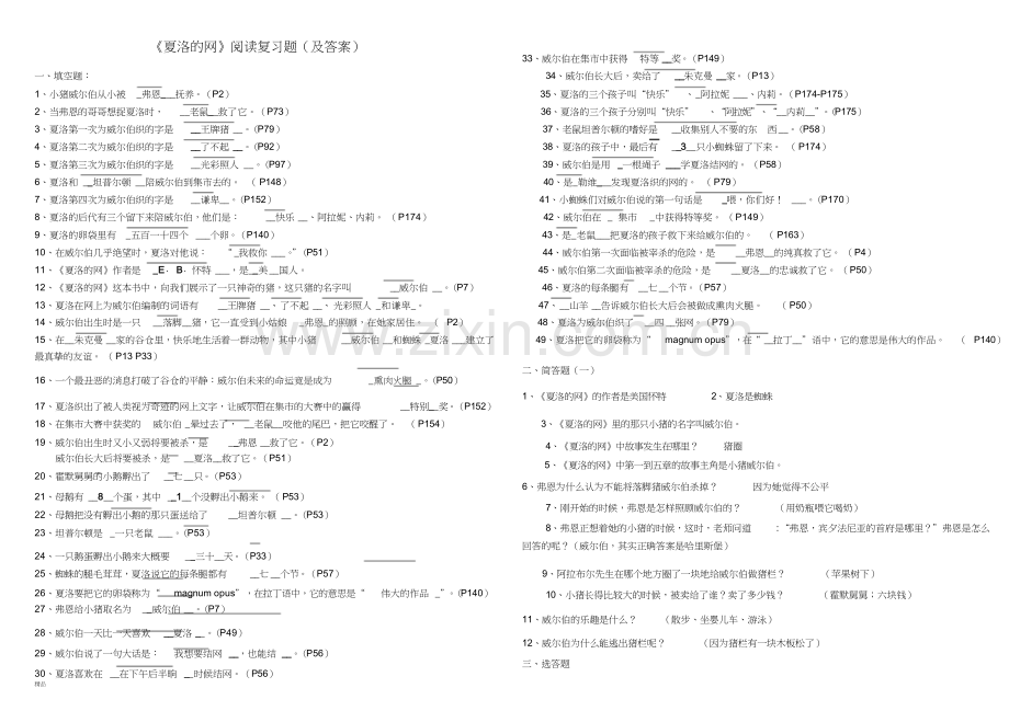 《夏洛的网》阅读复习题(及答案)-精选.doc_第1页