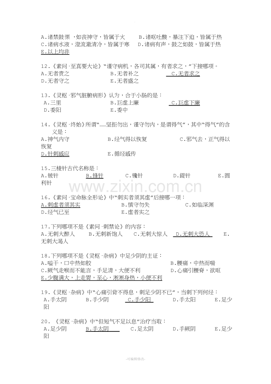 针灸医籍选B.doc_第2页