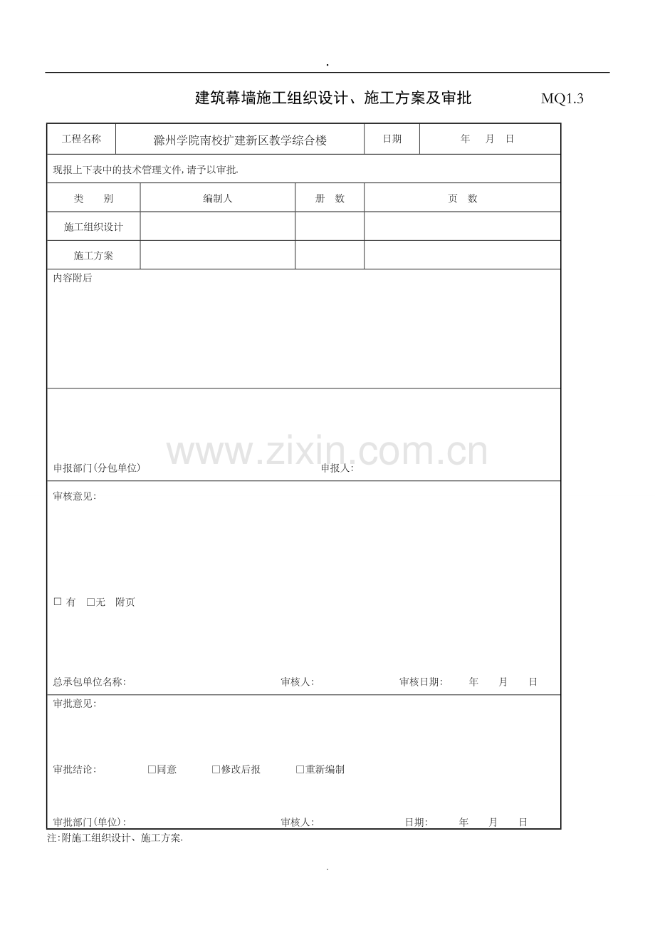 幕墙全套检验批资料.doc_第2页