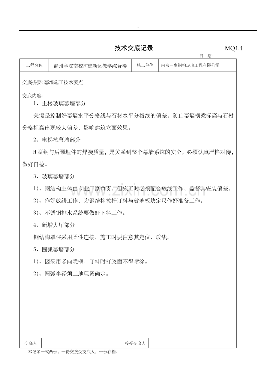 幕墙全套检验批资料.doc_第3页