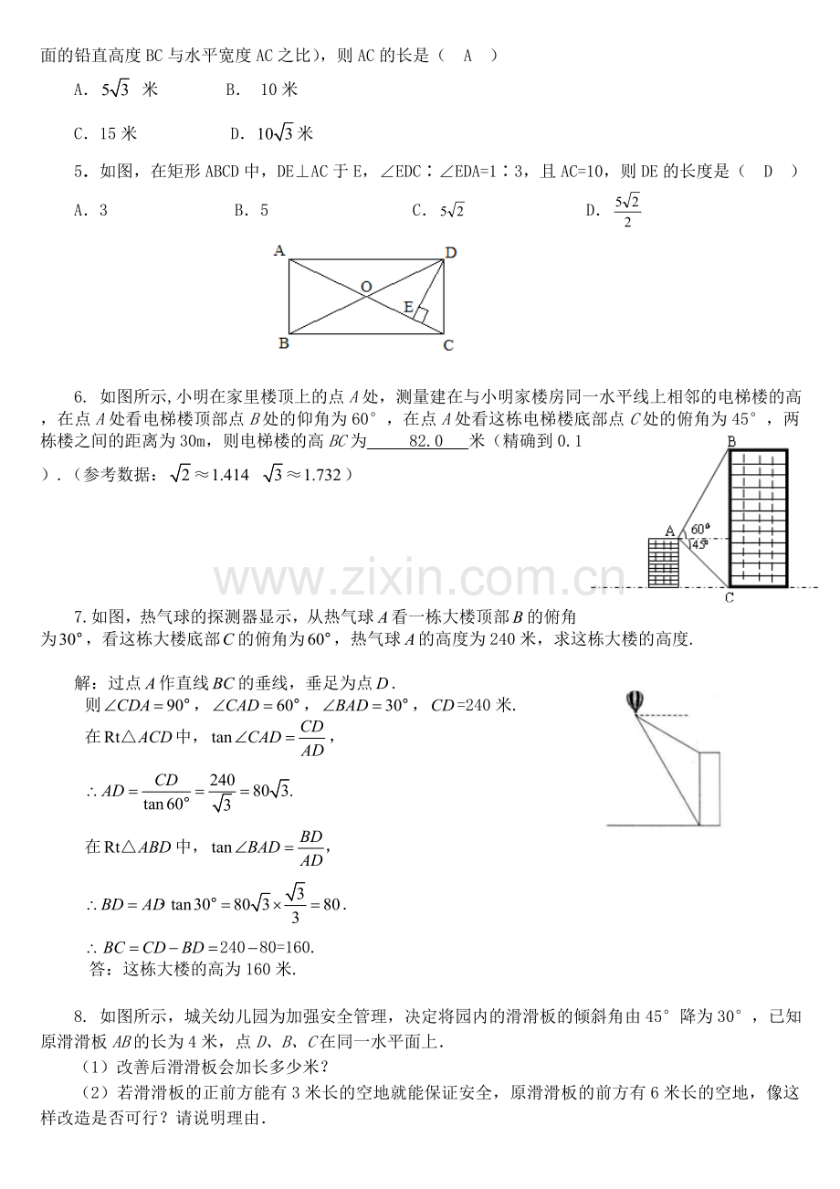 初中三角函数知识点总结及典型习题含答案).doc_第3页