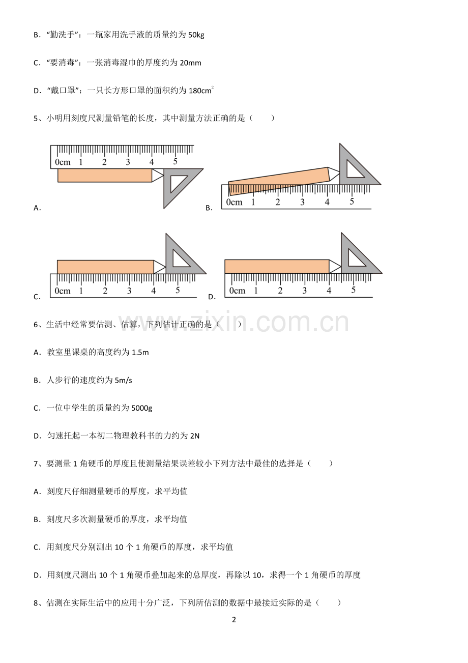 (文末附答案)2022届初中物理长度与时间的测量经典大题例题.pdf_第2页