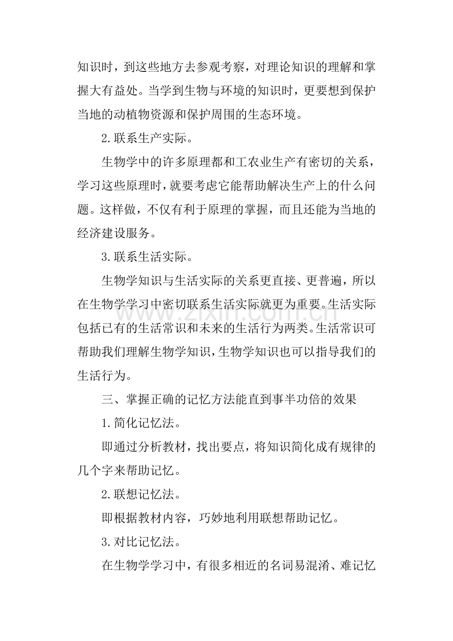 -初中生物学习方法总结.doc_第2页