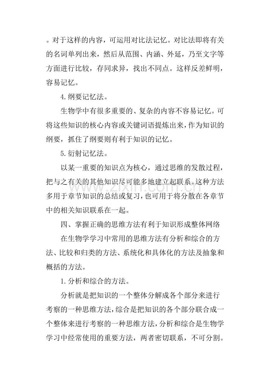 -初中生物学习方法总结.doc_第3页