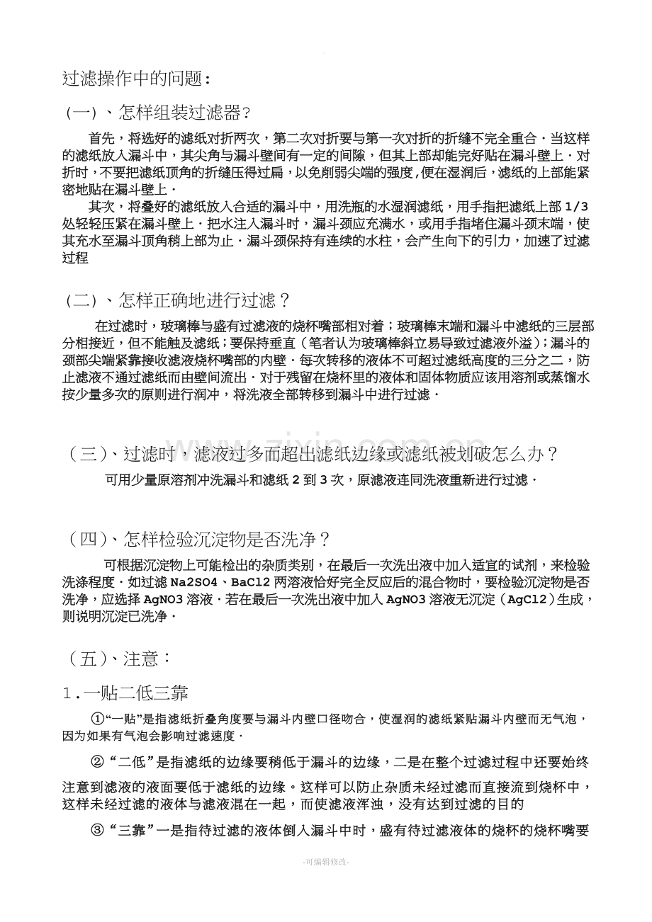 粗盐提纯实验报告(很实用).doc_第2页