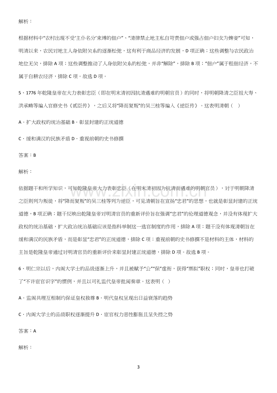 通用版带答案高中历史上第四单元明清中国版图的奠定与面临的挑战知识点汇总.docx_第3页