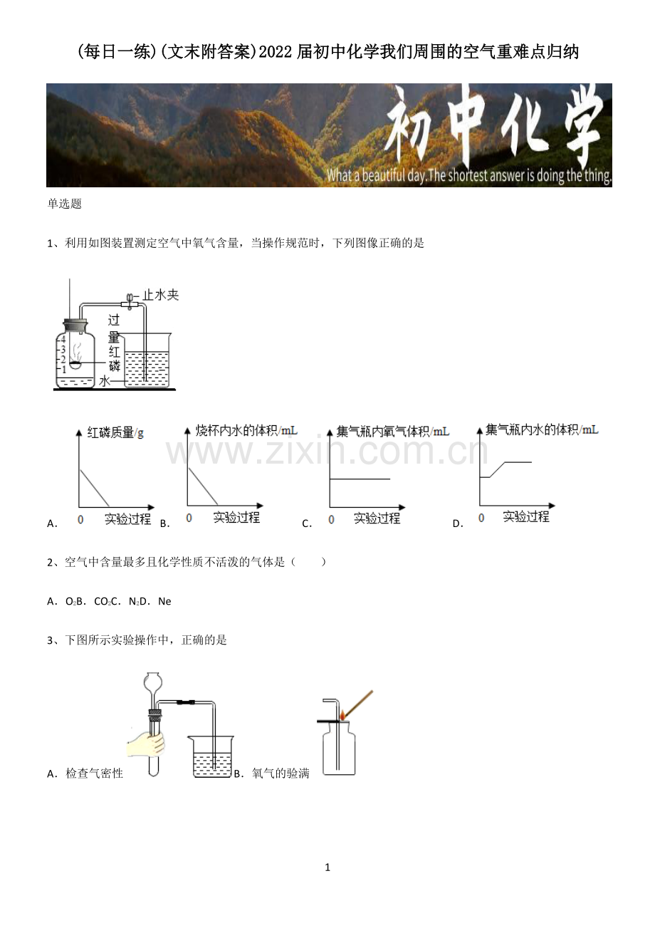 (文末附答案)2022届初中化学我们周围的空气重难点归纳.pdf_第1页