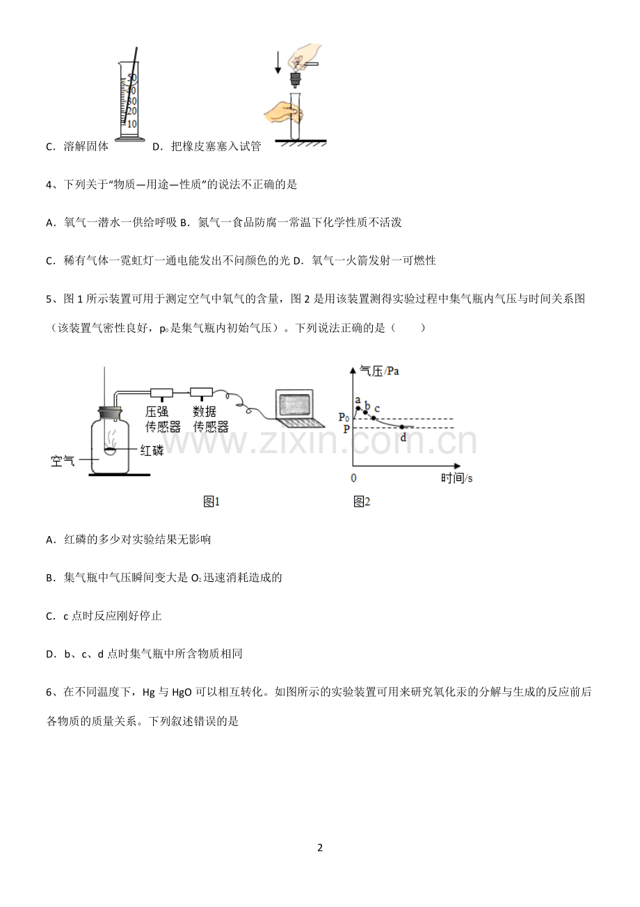 (文末附答案)2022届初中化学我们周围的空气重难点归纳.pdf_第2页