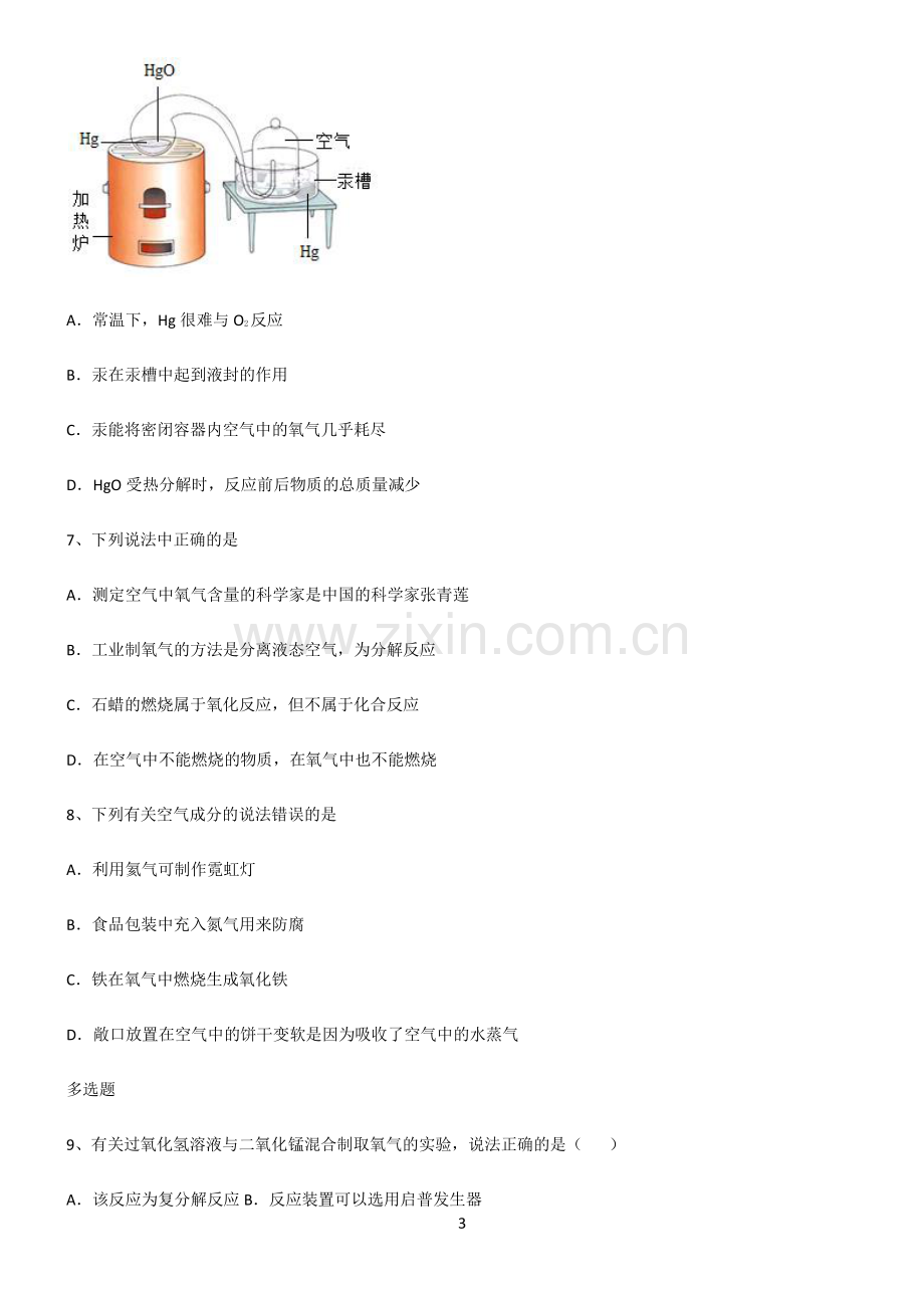 (文末附答案)2022届初中化学我们周围的空气重难点归纳.pdf_第3页