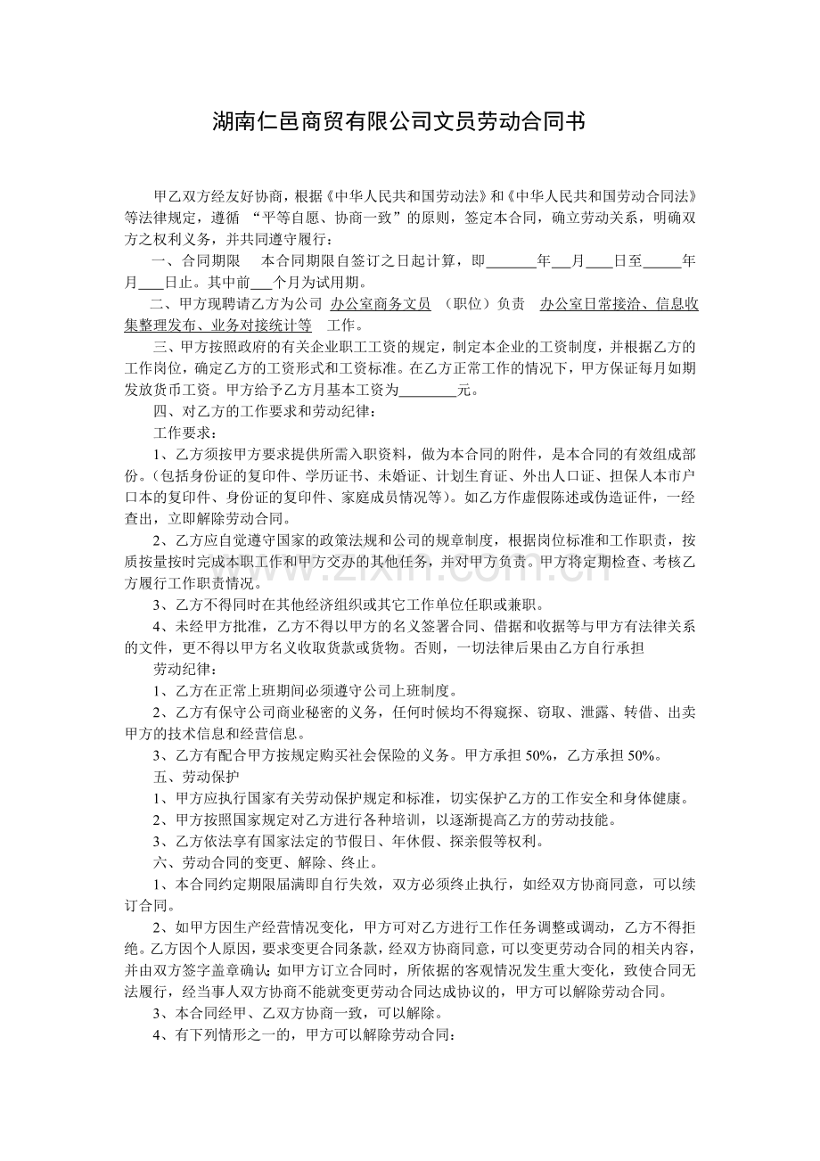 -办公室文员劳动合同书.doc_第1页