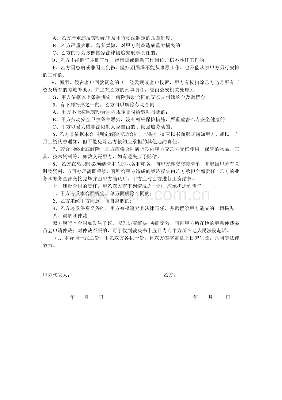 -办公室文员劳动合同书.doc_第2页