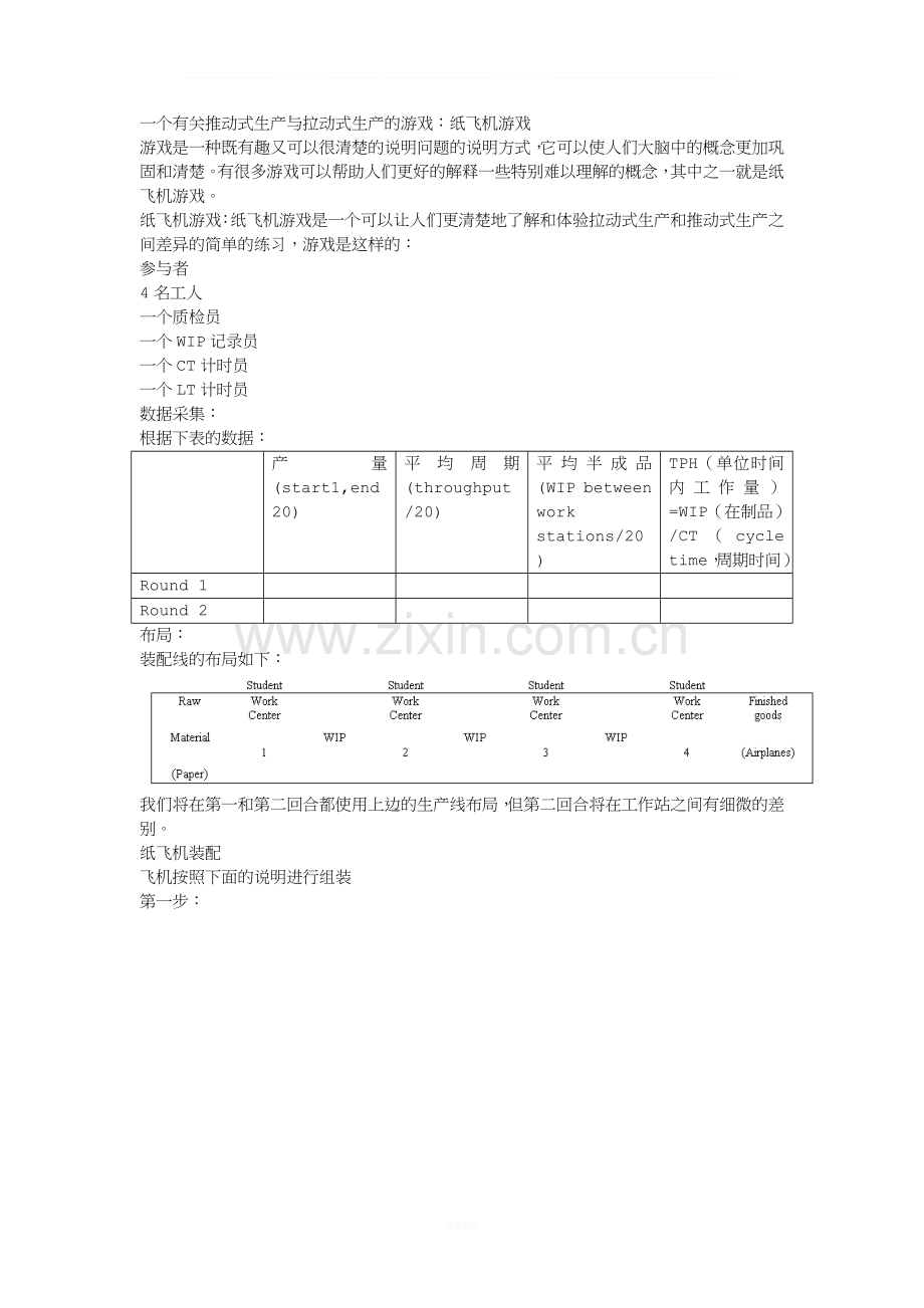 供应链纸飞机游戏.doc_第1页