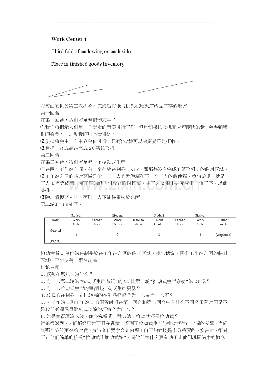 供应链纸飞机游戏.doc_第3页