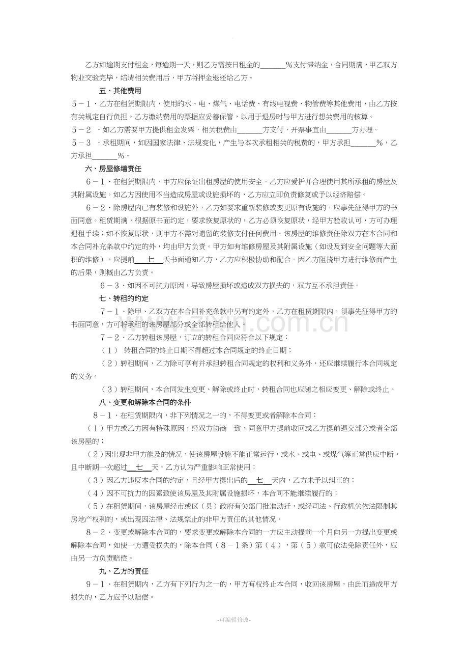 房屋租赁合同.doc_第2页