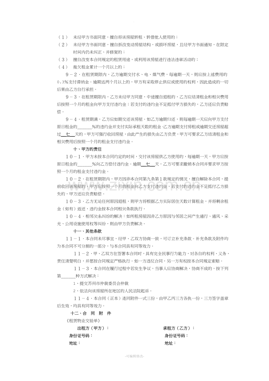 房屋租赁合同.doc_第3页